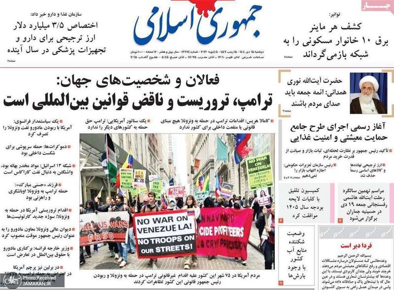 گزیده روزنامه های 15 دی 1404