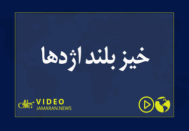 خیز بلند اژدها