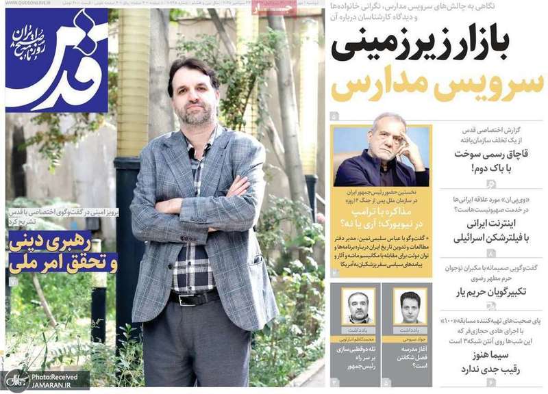 گزیده روزنامه های 1 مهر 1404