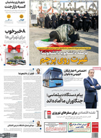 گزیده روزنامه های 5 اسفند 1404