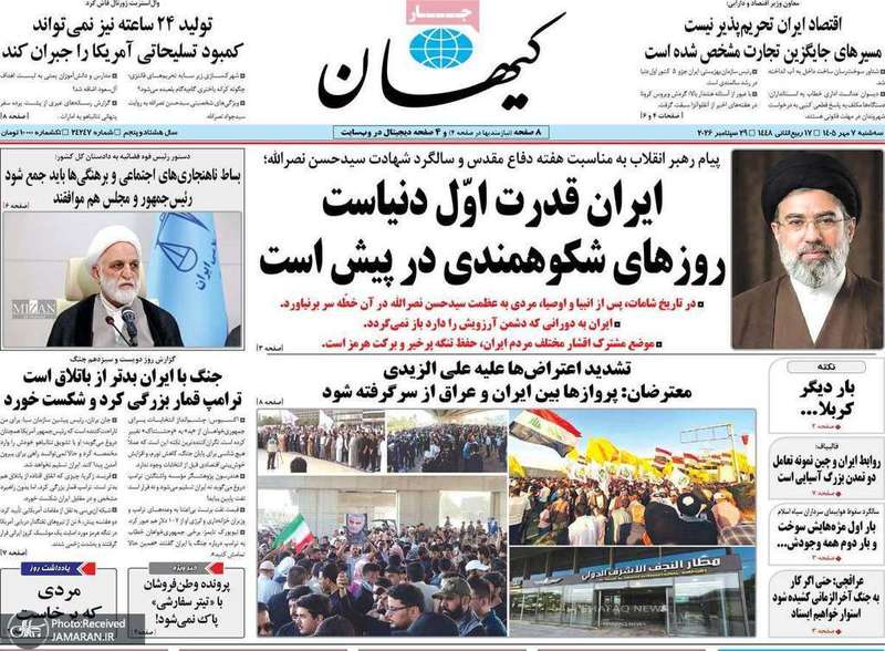 گزیده روزنامه های 7 مهر 1405