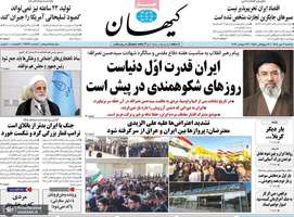 گزیده روزنامه های 7 مهر 1405