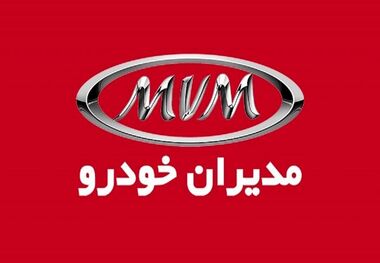 طرح فروش محصولات مدیران خودرو تیر 1404 + جدول و شرایط