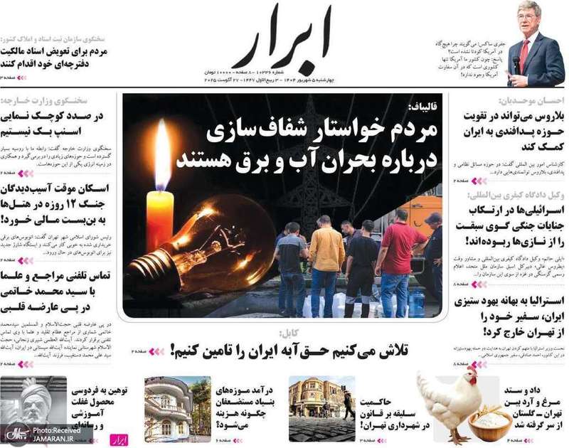 گزیده روزنامه های 5 شهریور 1403