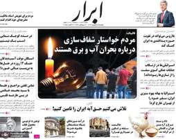 گزیده روزنامه های 5 شهریور 1403