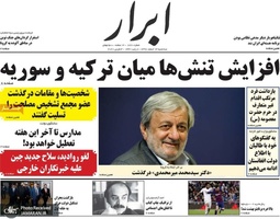 گزیده روزنامه های 13 اسفند 1398