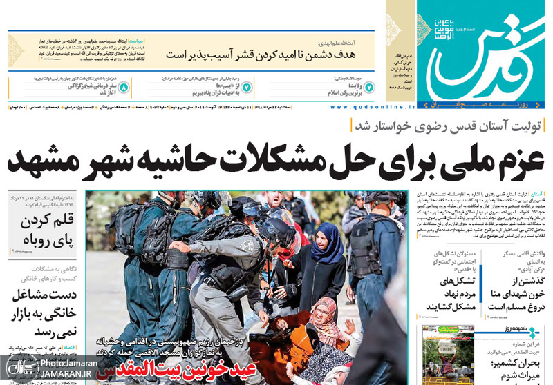 گزیده روزنامه های 22 مرداد 1398