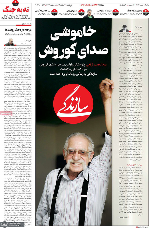 گزیده روزنامه های 7 اسفند 1404