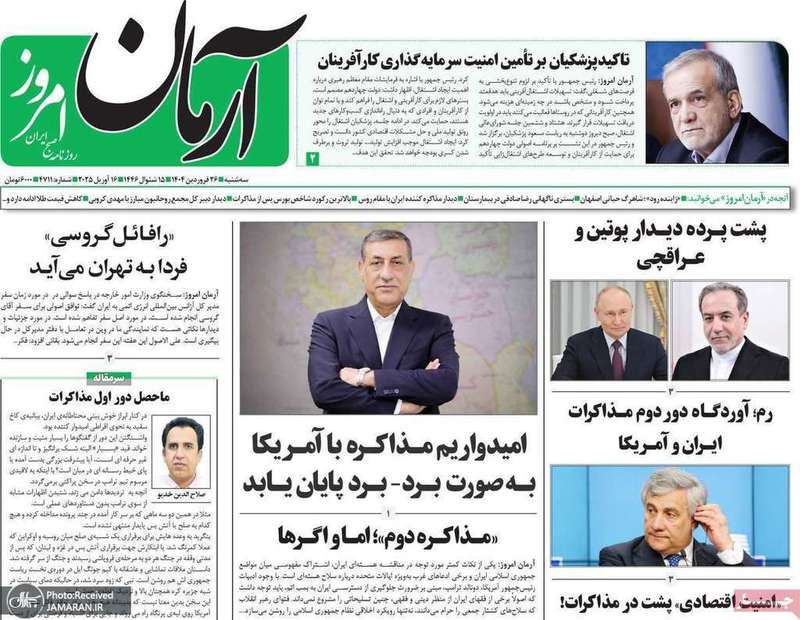 گزیده روزنامه های 26 فروردین 1404