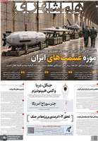 گزیده روزنامه های 24 شهریور 1405