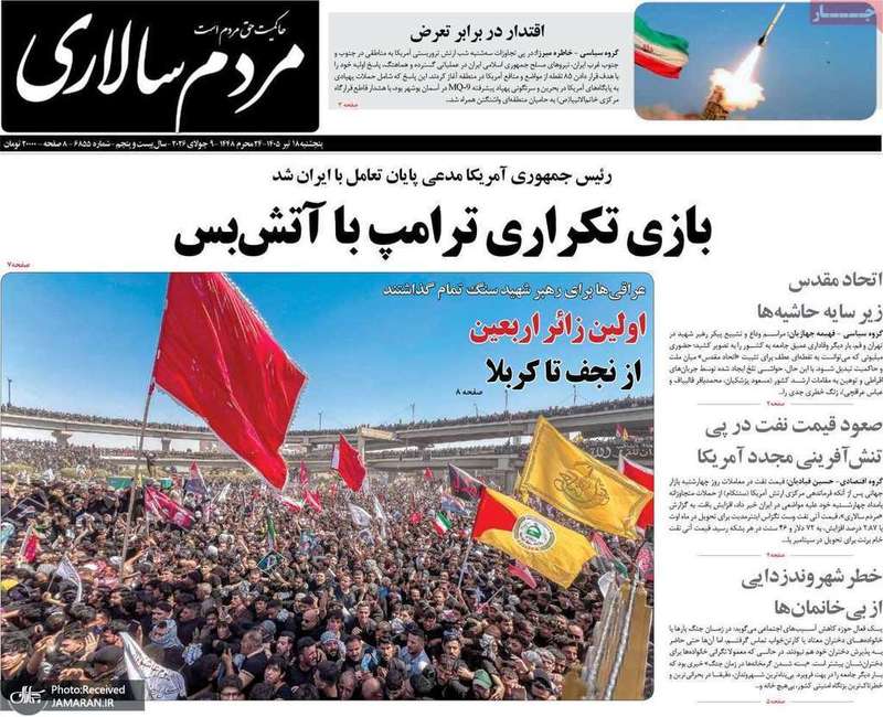 گزيده روزنامه های 18 تیر 1405