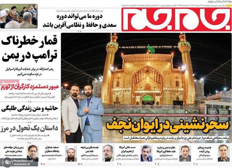 گزیده روزنامه های 27 اسفند 1403