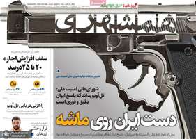 گزیده روزنامه های 20 خرداد 1404