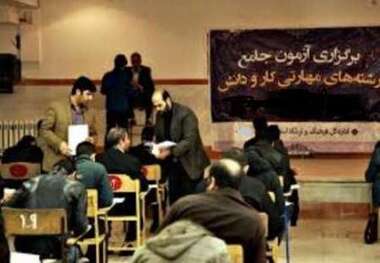 تاریخ آزمون استانداردهای مهارتی مشخص شد