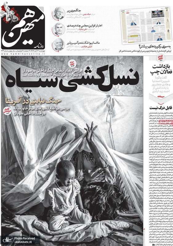 گزیده روزنامه های 14 آبان 1404