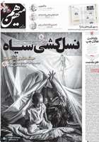 گزیده روزنامه های 14 آبان 1404