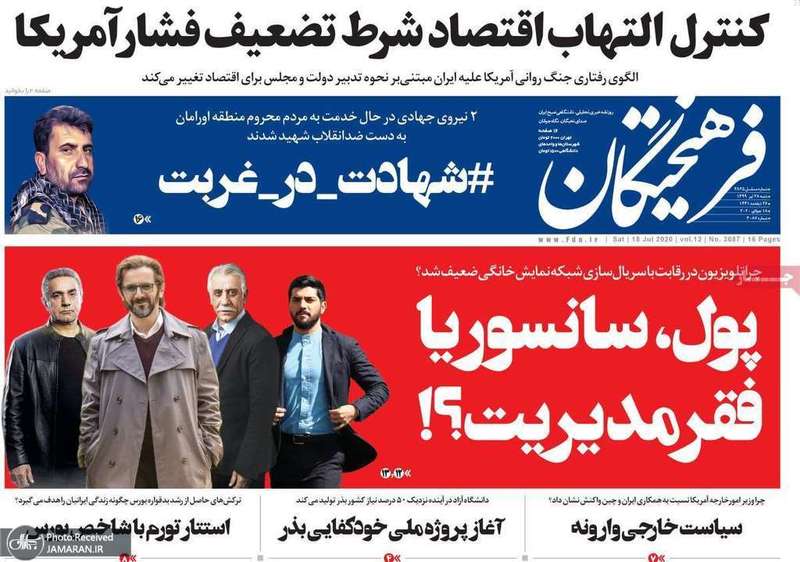 گزیده روزنامه های 28 تیر 1399