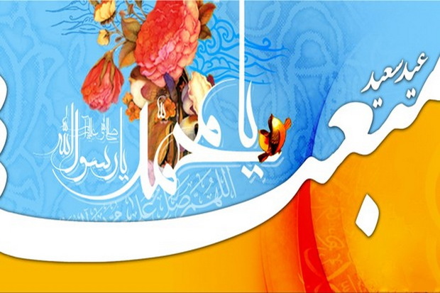 بعثت پیامبر، بزرگترین انقلاب تاریخ بشریت