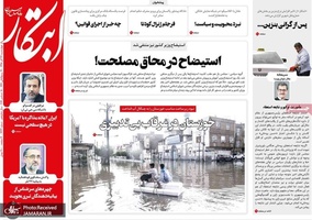 گزیده روزنامه های 27 آذر 1398