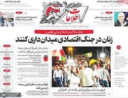 گزیده روزنامه های 25 شهریور 1405