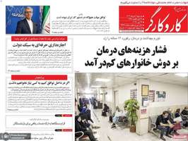 گزیده روزنامه های 6 خرداد 1404