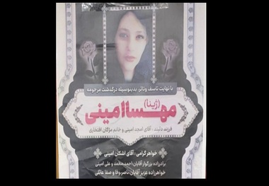 بیانیه خانواده مهسا امینی: ما مسیر دادخواهی در مراجع قضایی را انتخاب کرده‌ایم/ از مسئولان درخواست می‌کنیم جهت کشف علت مرگ هولناک مهسا و نحوه برخورد با فرزندمان تمام تلاش خود را به عمل آورند