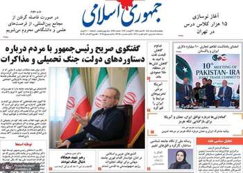 گزیده روزنامه های 15 مرداد 1405