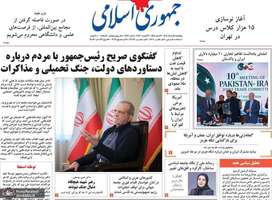 گزیده روزنامه های 15 مرداد 1405