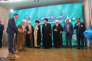 مراسم رونمایی از مجموعه 80 جلدی تفسیر «تسنیم» اثر آیت‌الله العظمی جوادی آملی