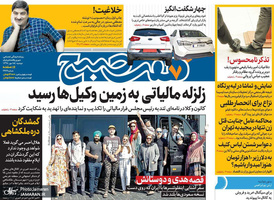 گزیده روزنامه های 15 مهر 1398