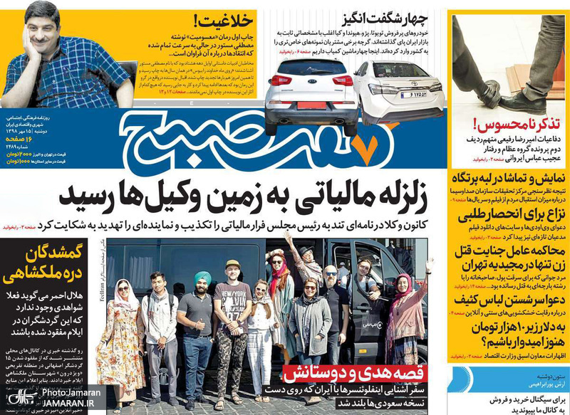 گزیده روزنامه های 15 مهر 1398
