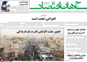 گزیده روزنامه های 23 بهمن 1404