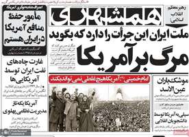 گزیده روزنامه های 15 بهمن 1403