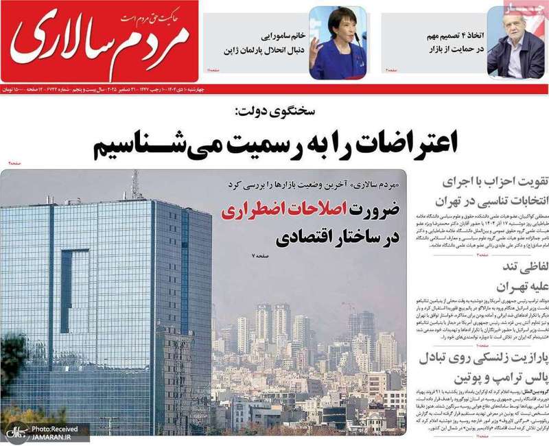 گزیده روزنامه های 10 دی 1404