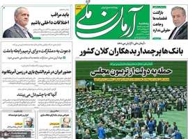 گزیده روزنامه های 24 مهر 1404