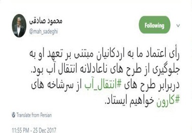محمود صادقی از تعهد وزیر نیرو جهت جلوگیری از پروژه های انتقال آب خبر داد
