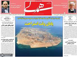 گزيده روزنامه های 2 اردیبهشت 1405