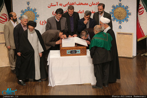 یادمان مصحف اهدایی به آستان مقدس امامین جوادین(ع) به نیابت از شهدای مدافع حرم اهل بیت(ع)