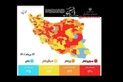 جدیدترین رنگ بندی کرونایی ایران: 10 شهر دیگر هم قرمز شدند  + نقشه و لیست شهرهای