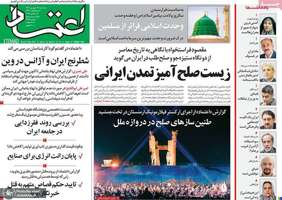 گزیده روزنامه های 18 شهریور 1404