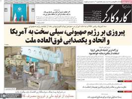 گزیده روزنامه های 7 تیر 1404