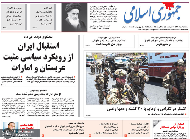 گزیده روزنامه های 14 مرداد 1398