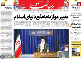 گزیده روزنامه های 18 اردیبهشت 1400