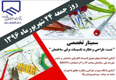 سمینار تخصصی 