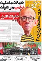 گزیده روزنامه های25 دی 1404