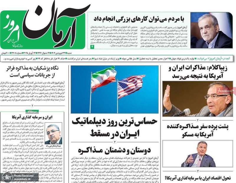 گزیده روزنامه های 23 فروردین 1404