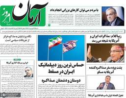 گزیده روزنامه های 23 فروردین 1404