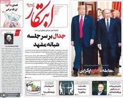 گزیده روزنامه های 9 اسفند 1403