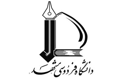 فردوسی مشهد در مسیر ارتقاء به دانشگاهی در تراز بین‌المللی
