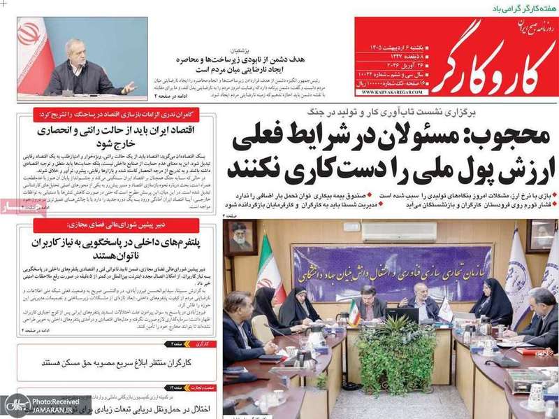 گزيده روزنامه های 6 اردیبهشت 1405